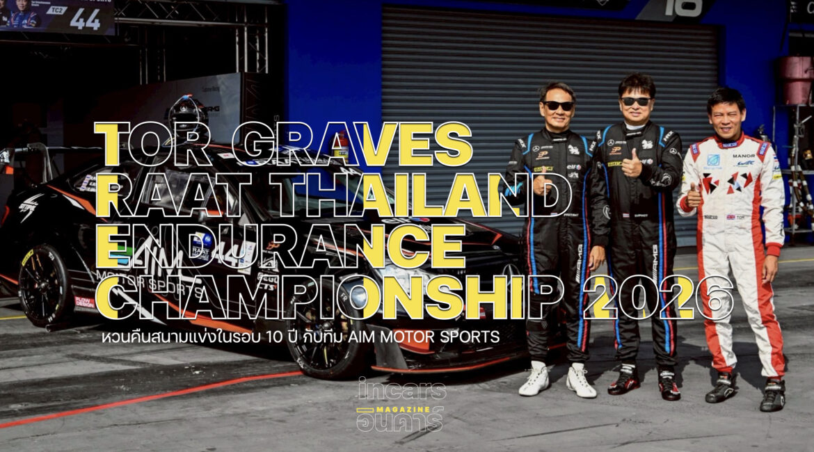 Tor Graves ประเดิมศึก RAAT Thailand Endurance Championship 2026