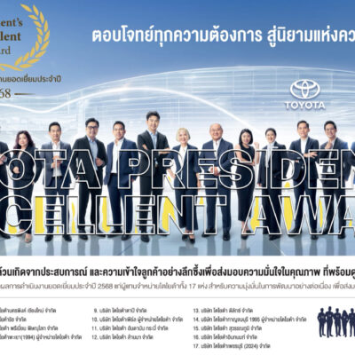 โตโยต้าเผยความสำเร็จ 17 ผู้แทนจำหน่ายยอดเยี่ยม