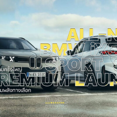 พลิกโฉมครั้งใหญ่ All-New BMW X5 ห้าชุดขุมพลังทางเลือก