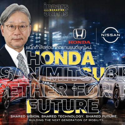 Honda จ่อประกาศพันธมิตร Nissan พัฒนาสมองรถยนต์ร่วมกัน