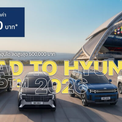 Road to Hyundai Cup™ 2026 ลดสูงสุด 500,000 บาท โปรแรงเต็มแข้งจากฮุนได