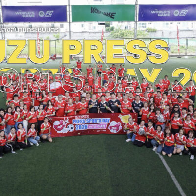 อีซูซุ – สื่อมวลชน ลงสนามกับงาน “Isuzu – Press Sports Day 2026