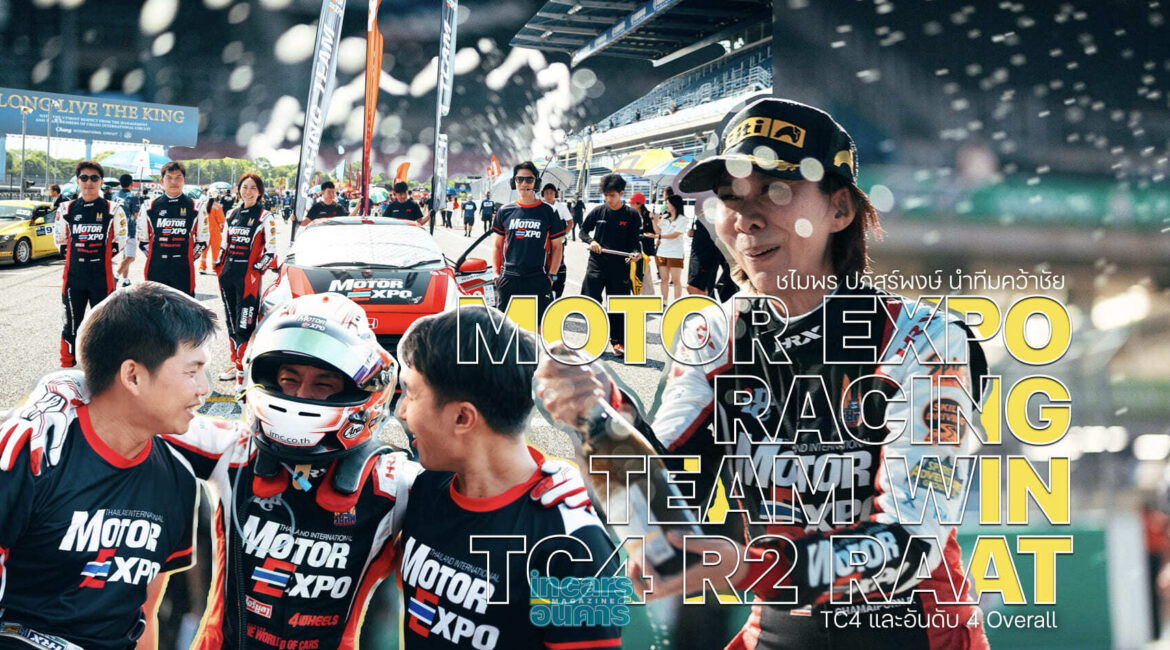 ชไมพร ปภัสร์พงษ์ นำทีม Motor Expo Racing Team  คว้าชัย RAAT 