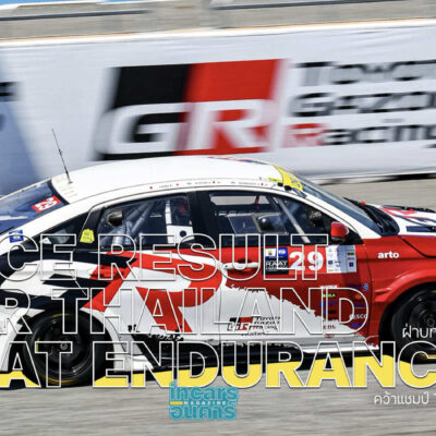 ผลการแข่งขัน TGR Thailand x RAAT Endurance สนามที่ 2