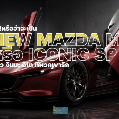 ลือ หรือจะเป็น Roadster รุ่นใหม่ แนว Jinba Ittai ที่พวกเขารัก
