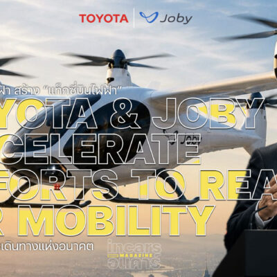 Toyota มองฟ้า สร้าง eVTOL เดินหน้าสู่ Future Mobility