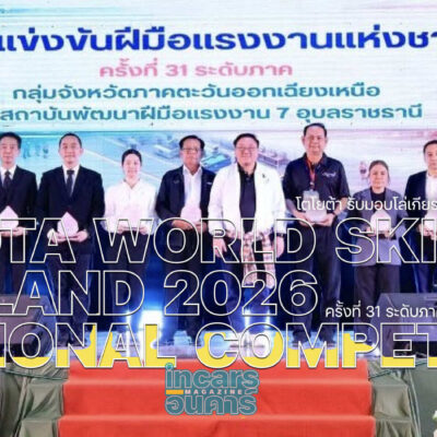 โตโยต้า รับโล่เกียรติผู้สนับสนุนการแข่งขันฝีมือแรงงานแห่งชาติ