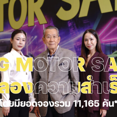 BIG MOTOR SALE ฉลองความสำเร็จเปิดทางเลือกใหม่ มียอดจอง รวม 11,165 คัน