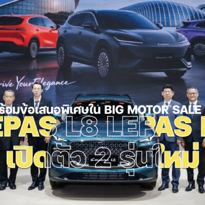 LEPAS เตรียมเปิดตัว 2 รุ่นใหม่ L8 – L6 SIVP