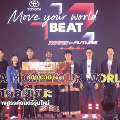 โตโยต้าประกาศผลผู้ชนะ TOYOTA Move Your World BEAT: Roots to Future