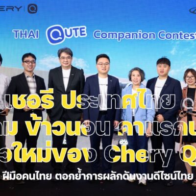คิวท์ไม่ไหว! เชอรี ประเทศไทย เผยโฉม “ข้าวนอน” คาแรกเตอร์ตัวใหม่ของ “Chery Q”