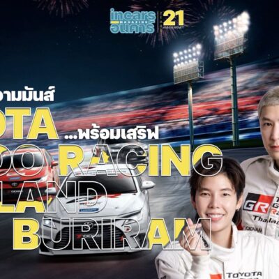 เตรียมระเบิดความมันส์…พร้อมเสริฟ Toyota Gazoo Racing บุรีรัมย์
