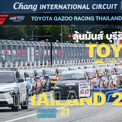 ลุ้นมันส์ บุรีรัมย์เดือด TOYOTA GAZOO RACING THAILAND 2026