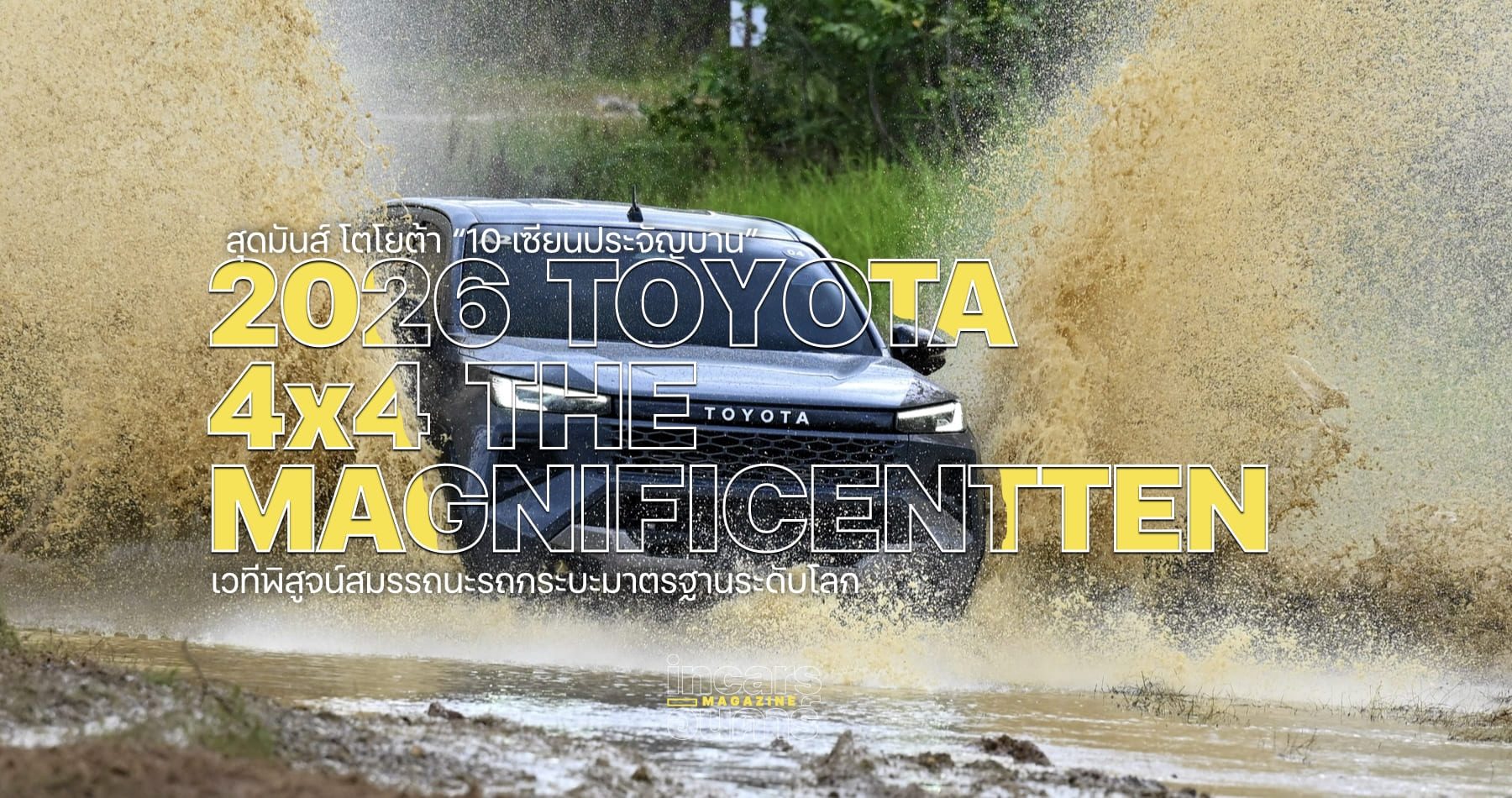 2026 TOYOTA 4x4 The Magnificent Ten_000