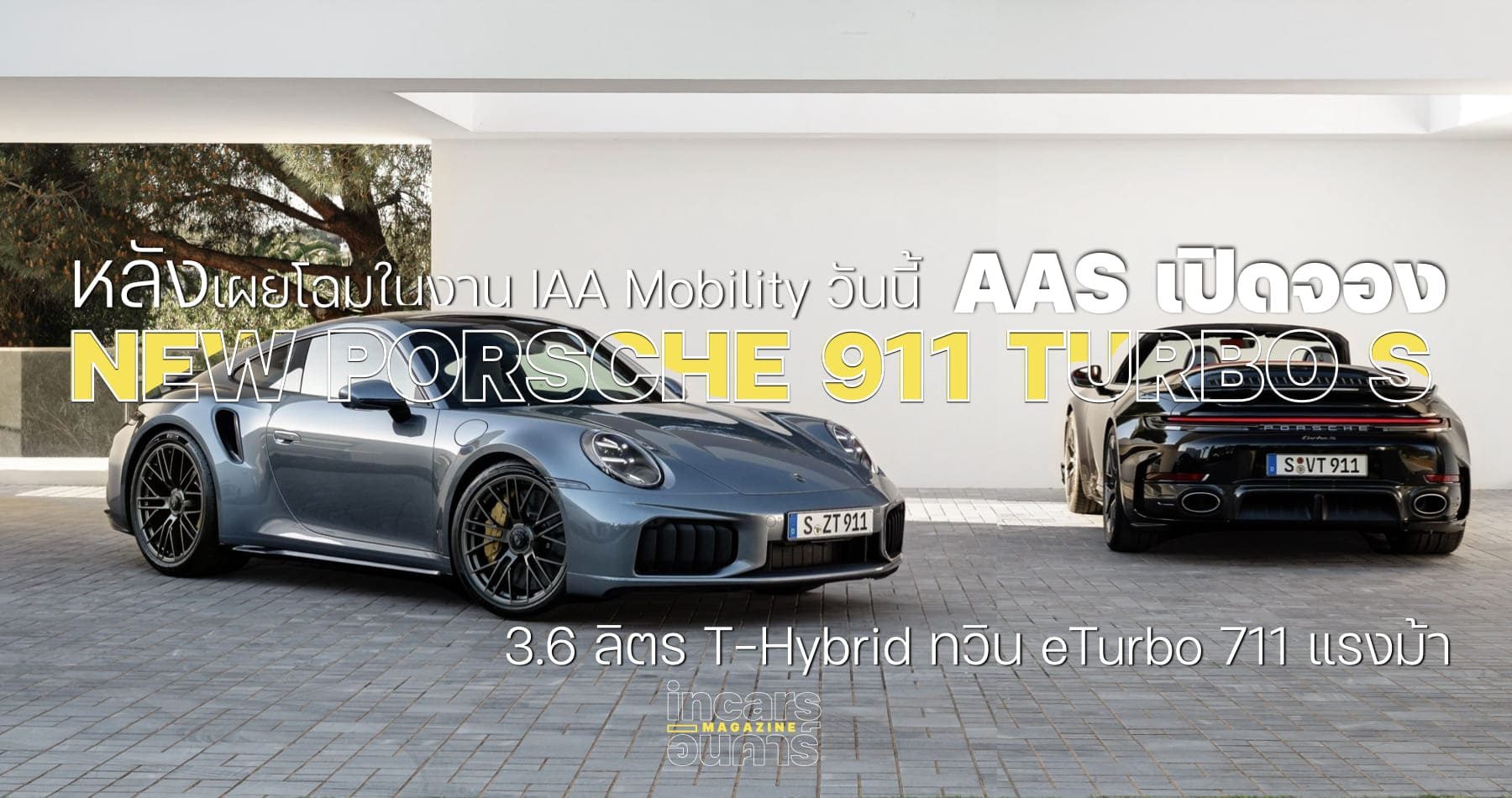 AAS เปิดจอง Porsche 911 Turbo S ใหม่ 27.9 ล้าน_000