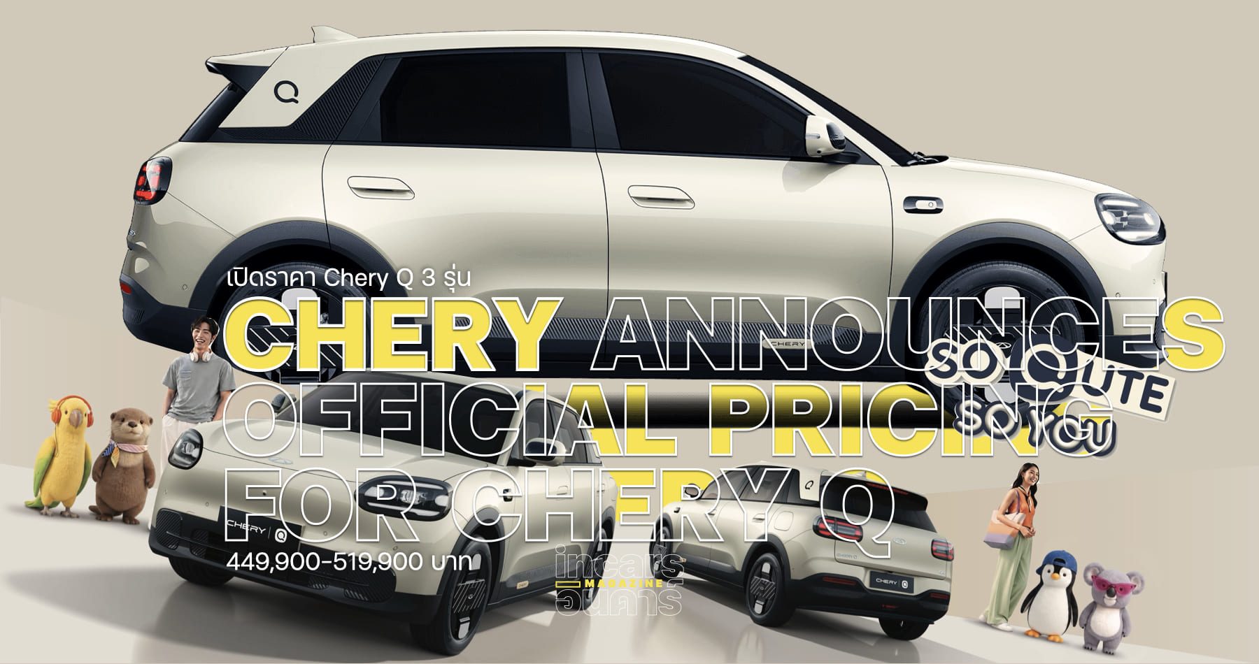 Chery Thailand Announces Official Pricing for Chery Q_000