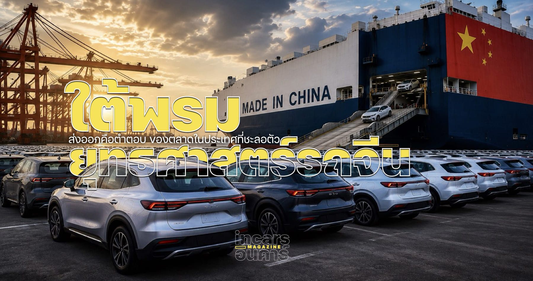 China’s Auto Export Strategy_000