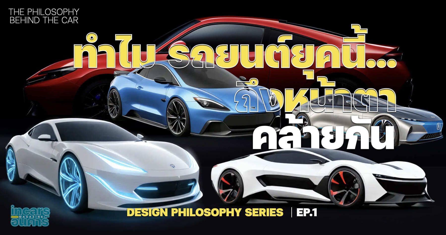 DESIGN PHILOSOPHY SERIES EP1_000