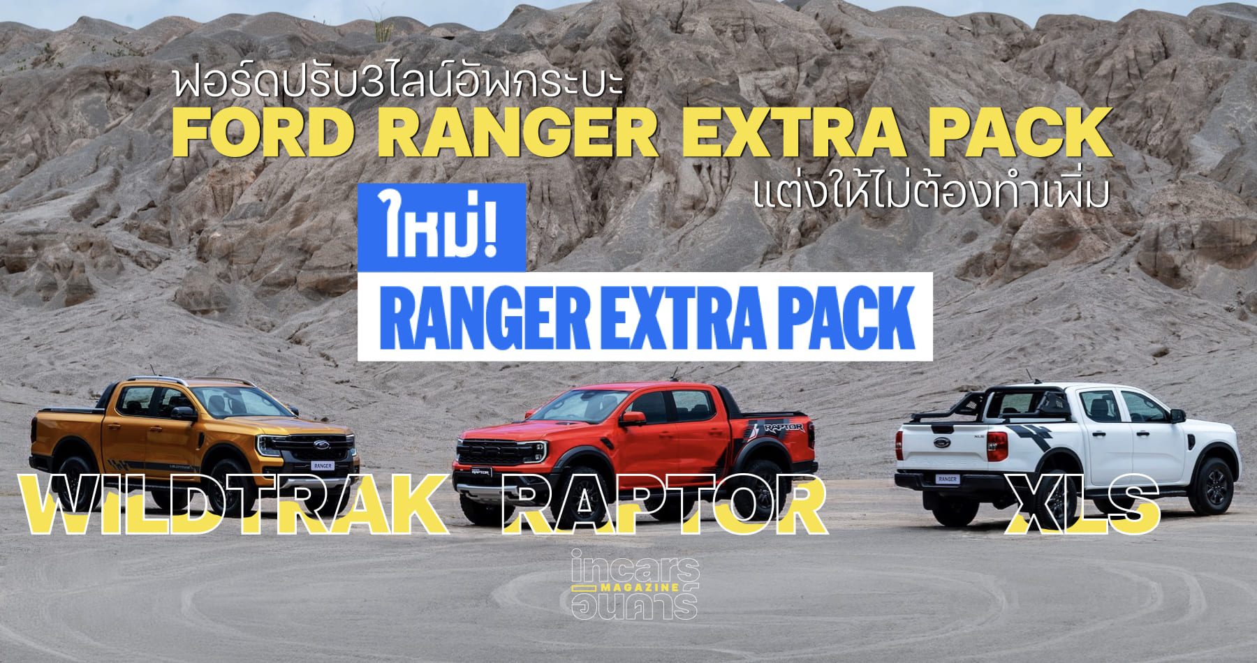 Ford Launches Ford Ranger Extra Pack_0