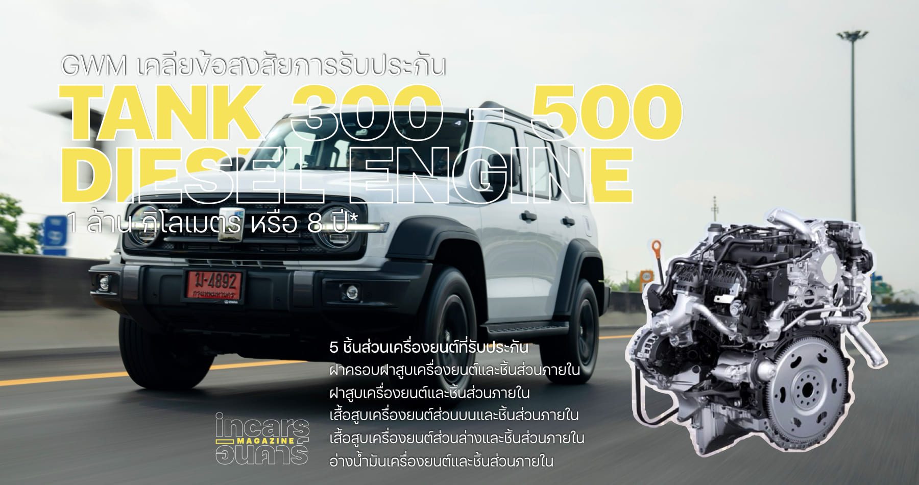 GWM TANK 300-500 1M KM Diesel Engine Warranty_000