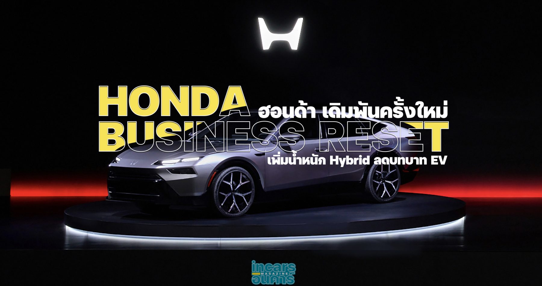 HONDA BUSINESS RESET 2026_000