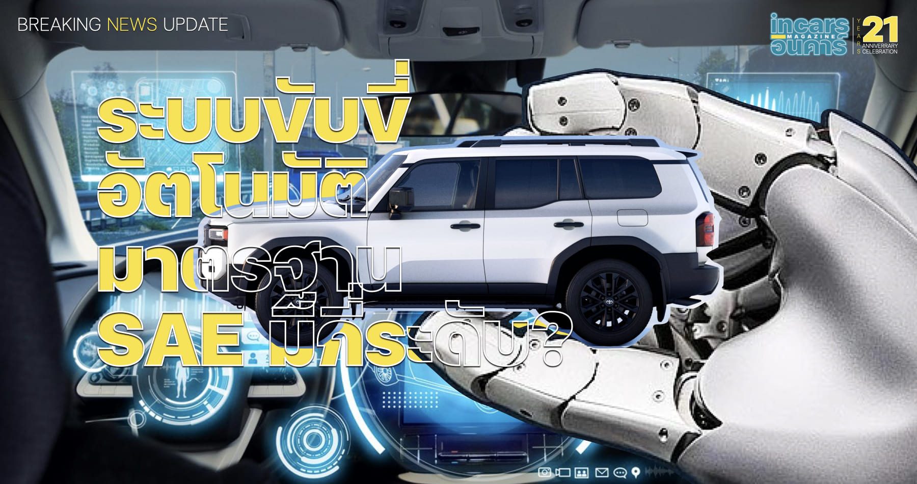 How Many Levels of Automated Driving Does SAE Define_000