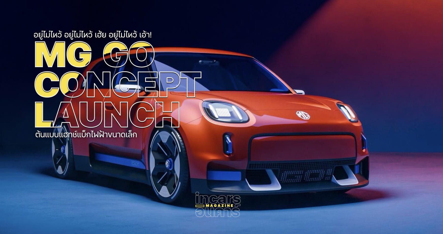 MG GO Concept Launch_000