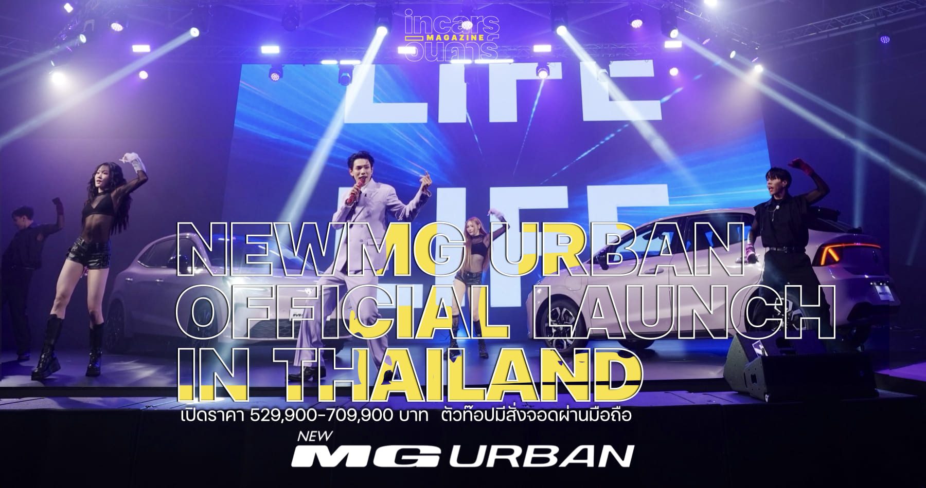 MG - NEW MG URBAN Official Launch 00