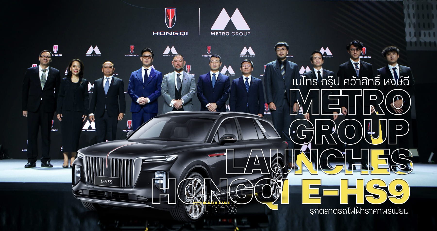 Metro Group launches Hongqi E-HS 9 in Thailand_000
