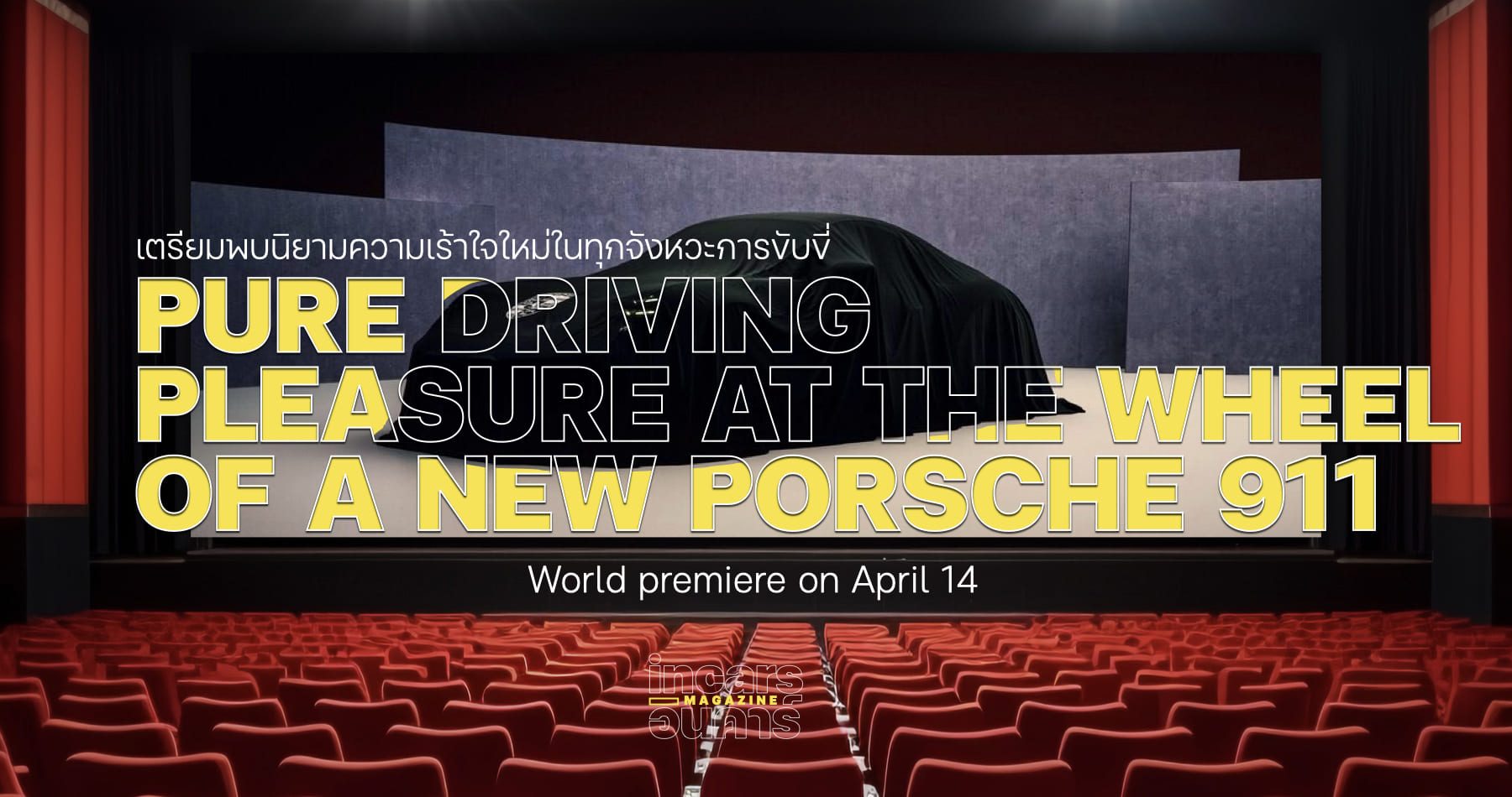 Pure driving pleasure at the wheel of a new Porsche 911_000