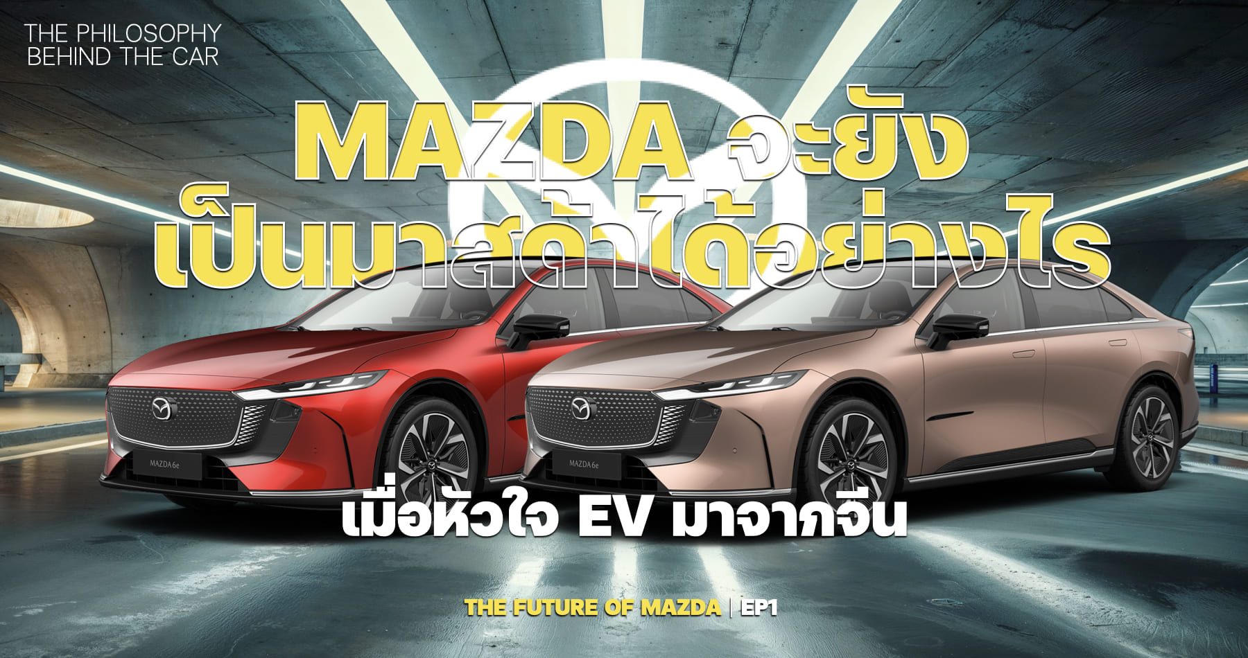 THE FUTURE OF MAZDA | EP1_000