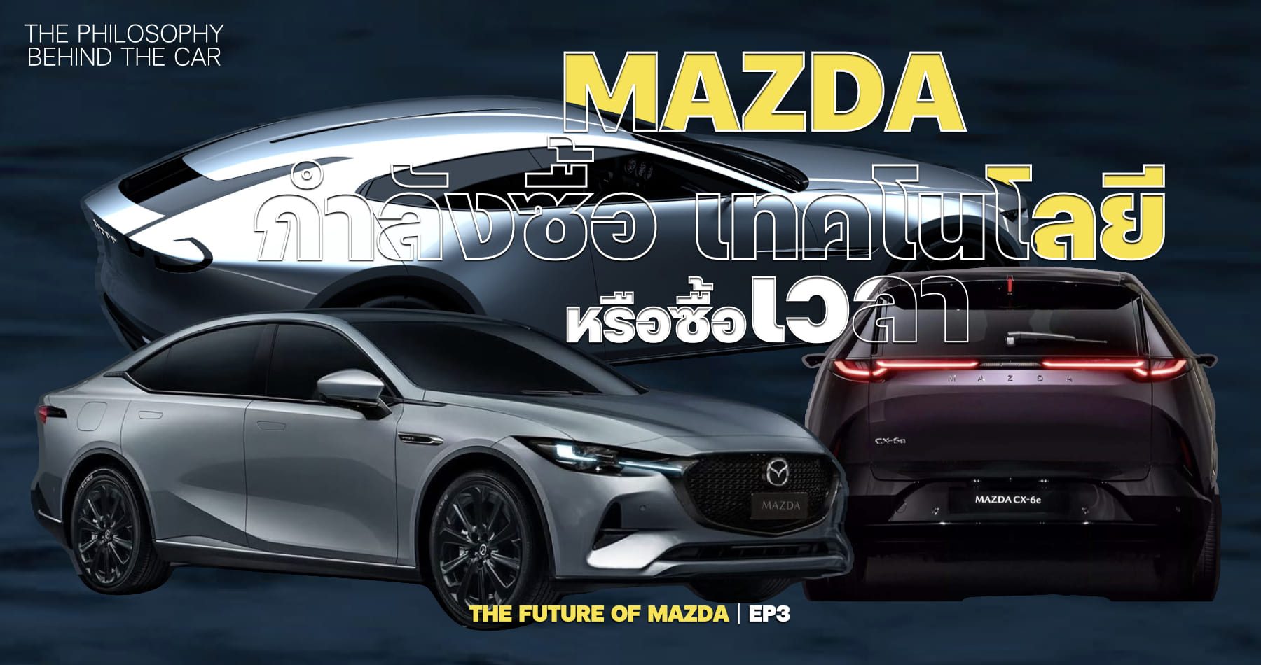 THE FUTURE OF MAZDA | EP3_000