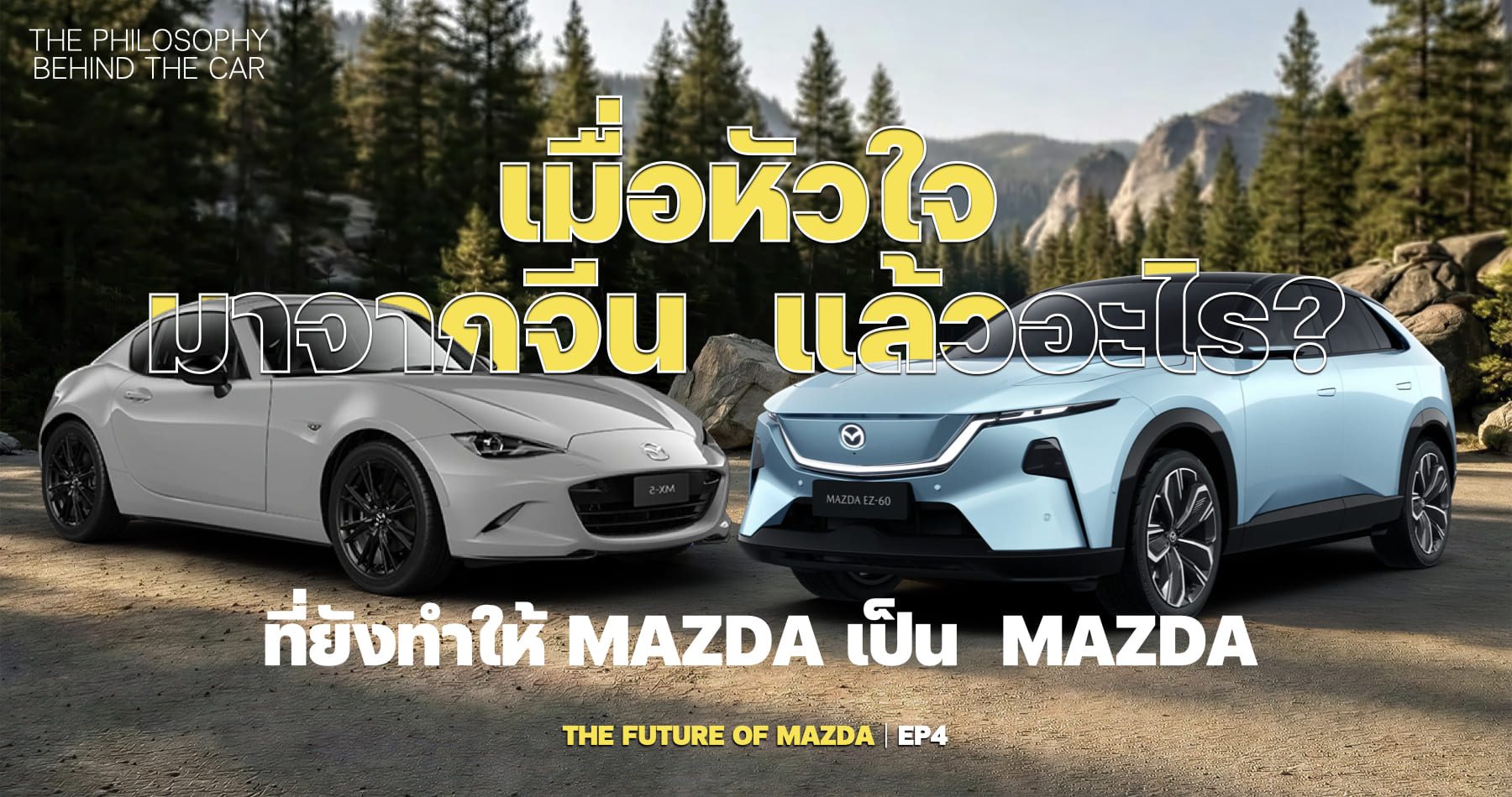 THE FUTURE OF MAZDA | EP4_000