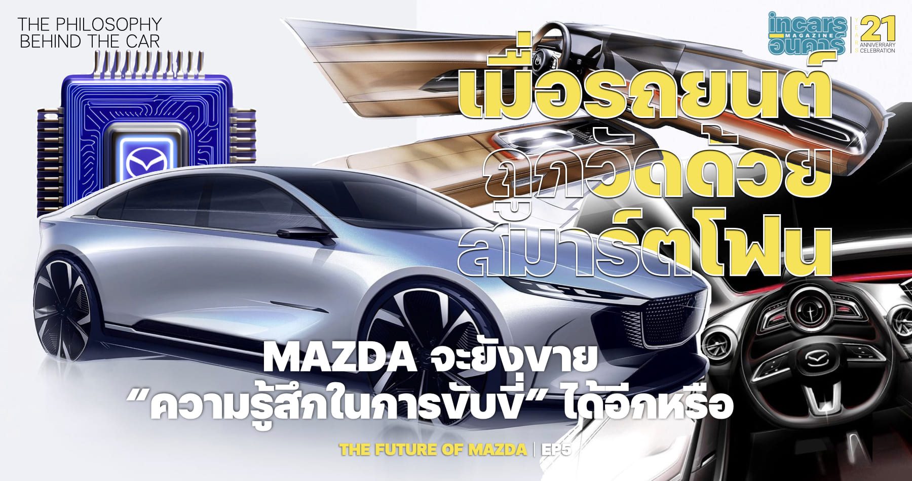THE FUTURE OF MAZDA | EP5_000