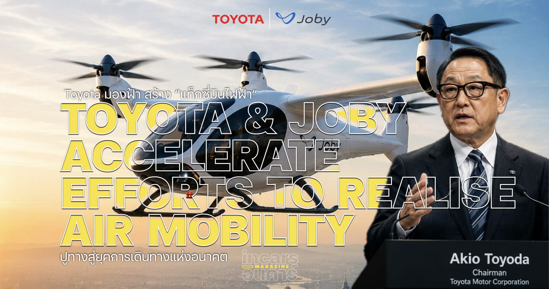 TOYOTA&JOBY Accelerate Efforts to Realize Air Mobility_000