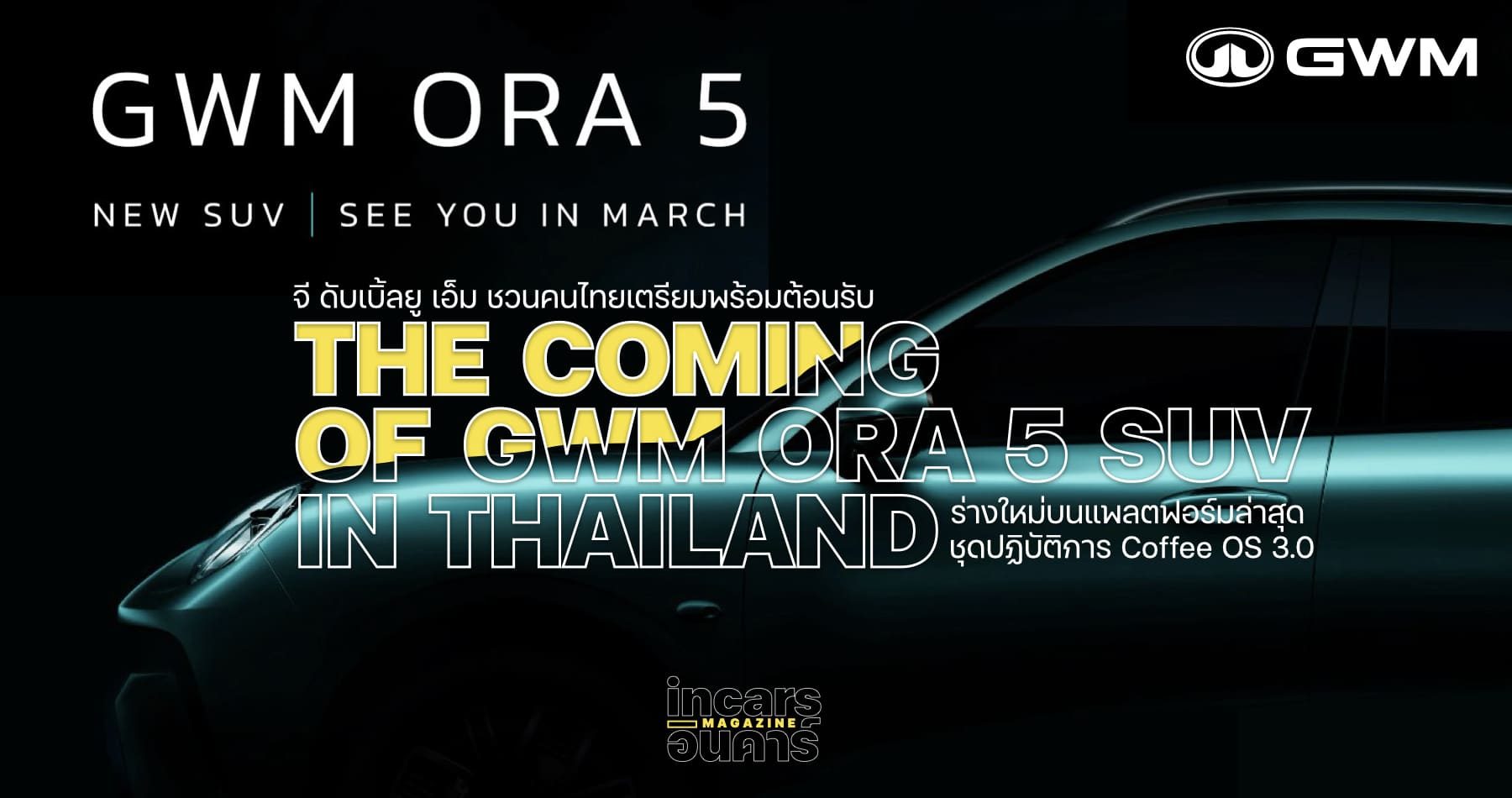 The Coming of GWM ORA 5 SUV in Thailand_000