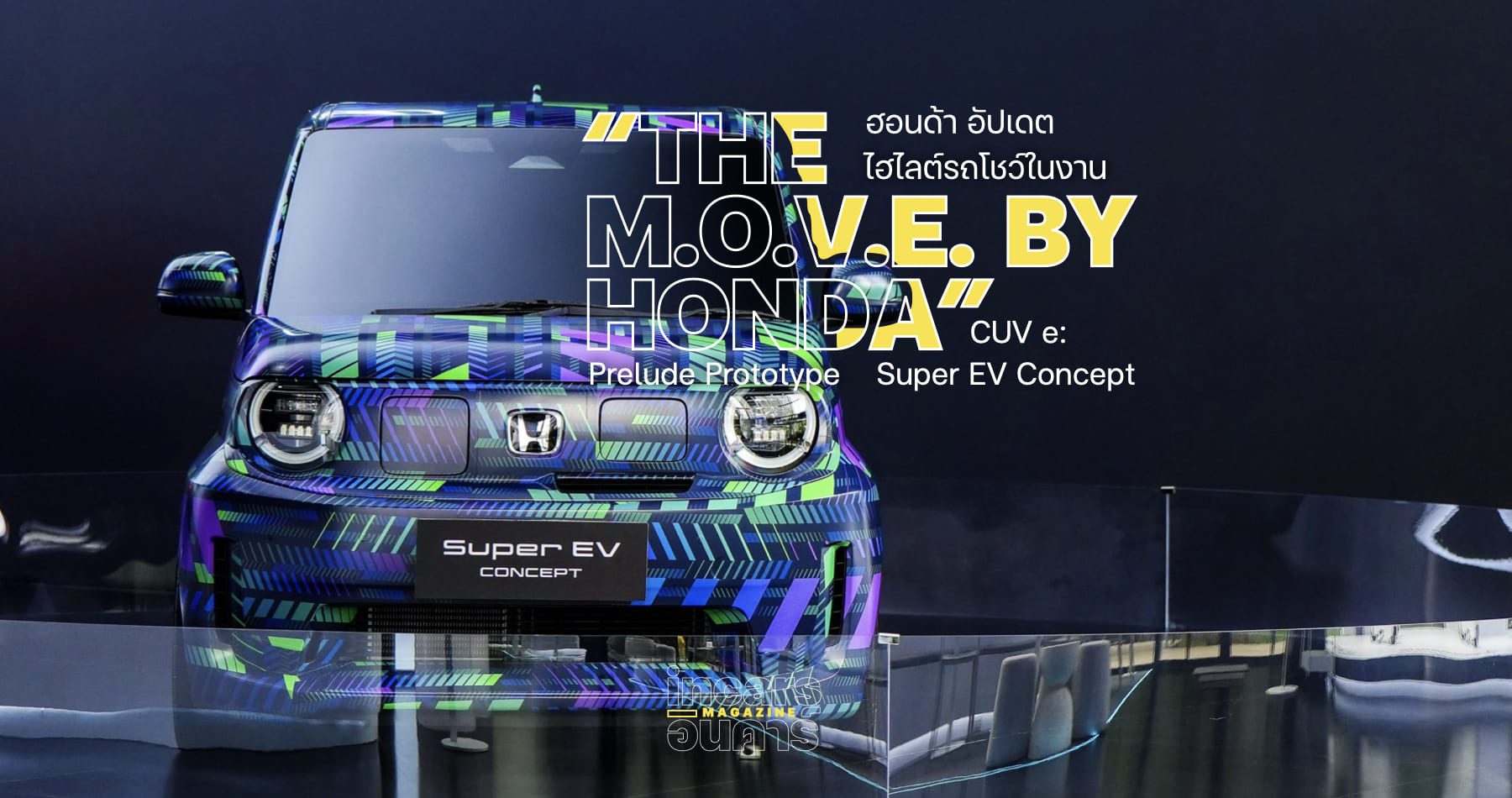The M.O.V.E. by Honda Updated Highlight Models