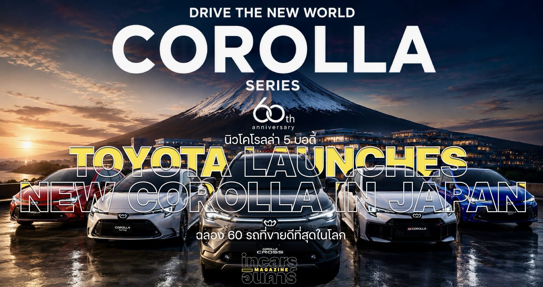 Toyota launches new Corolla in Japan_000