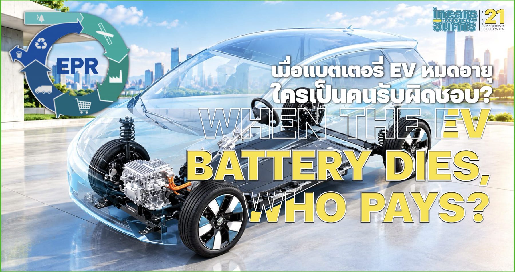 WHEN THE EV BATTERY DIES WHO PAYS_00